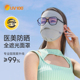 UV100防晒面罩全脸防紫外线夏季男女2024新款脸基尼透气口罩23510