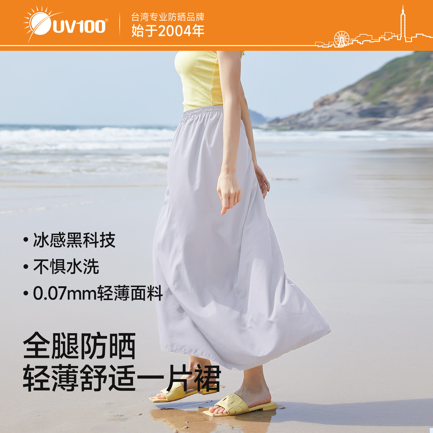 台湾UV100半身裙女夏防紫外线开叉长款防晒气质显瘦一片裙子21084