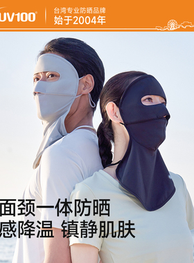 UV100防晒口罩女防紫外线夏季遮阳冰丝透气全脸护颈防晒面罩25530
