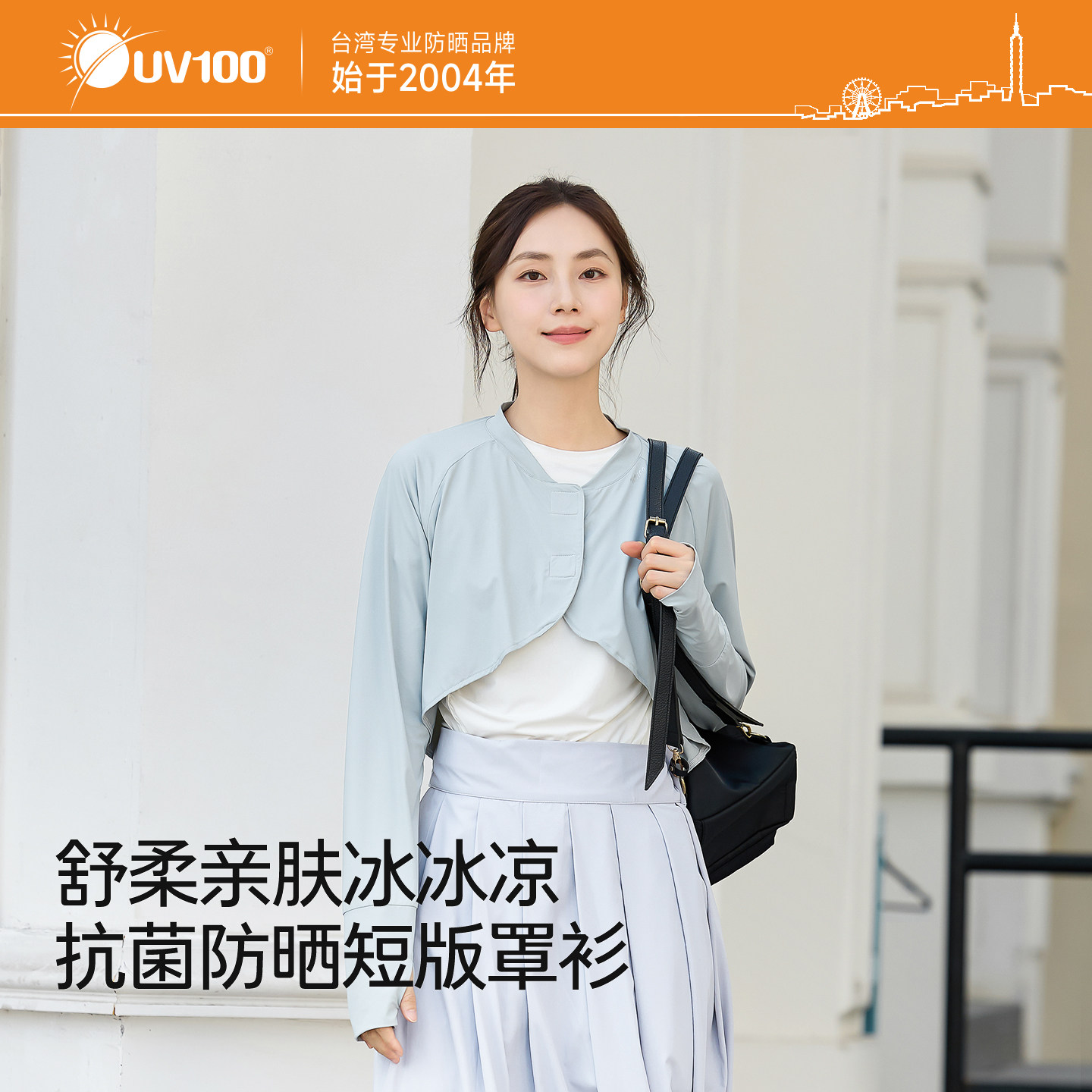 台湾UV100短款防晒衣女宽松罩衫凉感透气防晒披肩轻薄防晒服26066