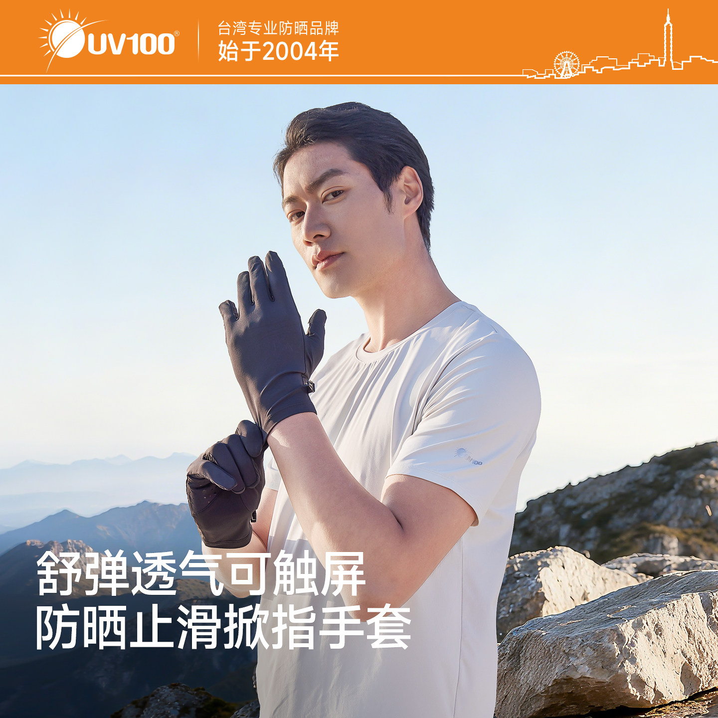 台湾UV100防晒手套男防紫外线开车夏季户外骑行触屏遮阳透气23515