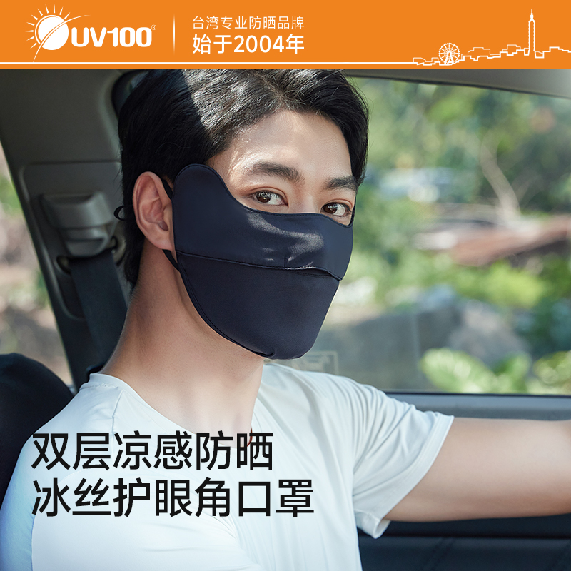 台湾UV100防晒口罩男防紫外线夏