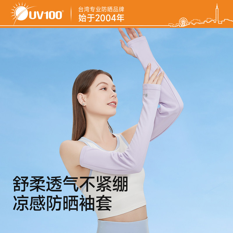 台湾UV100防晒袖套女冰丝防紫外线夏季户外薄款冰袖加长手套23567