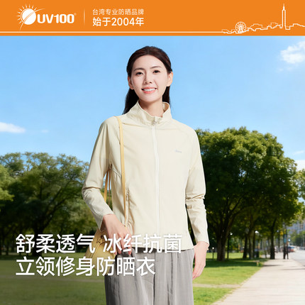 台湾UV100防晒衣女防紫外线2025新款轻薄透气修身立领防晒服25521