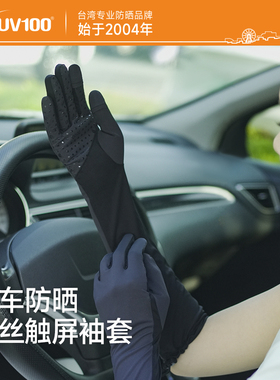 台湾UV100防晒手套中长款夏季女士防紫外线冰丝袖套触屏遮阳23524