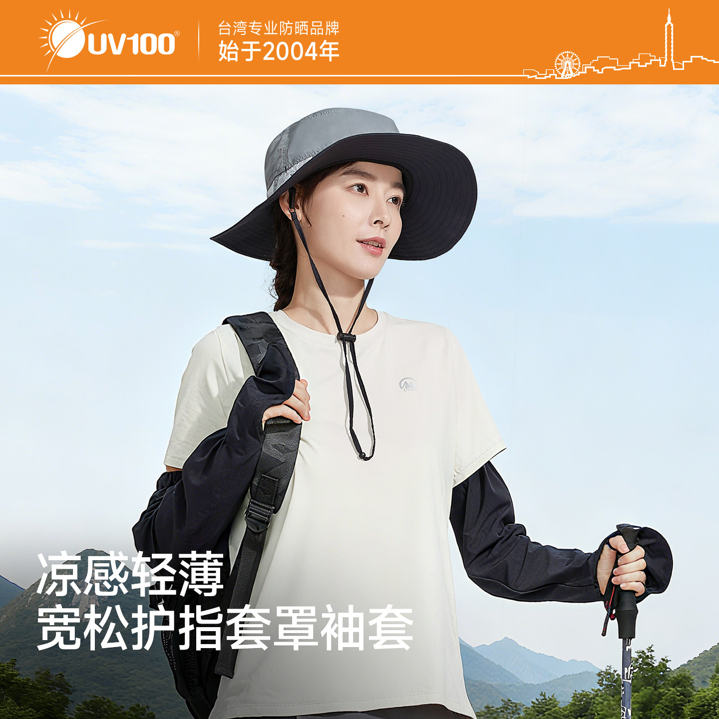 【登山系列】UV100防晒袖套女夏季新款户外骑车轻薄宽松透气24411