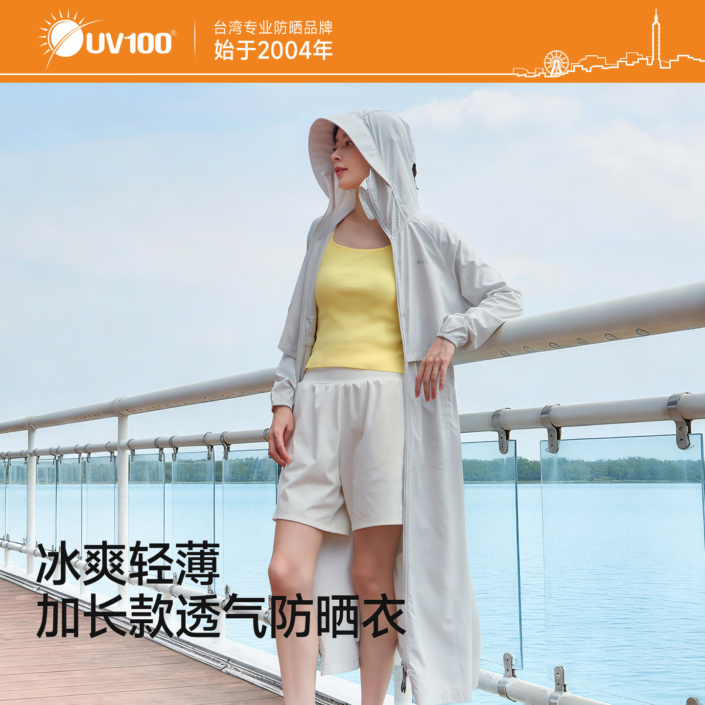 台湾UV100长款防晒衣女宽松轻薄冰丝透气户外夏季新款防晒服24517