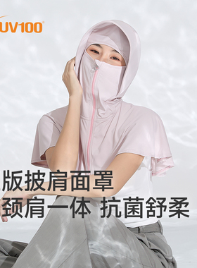 台湾UV100短款连帽防晒披肩男女防紫外线遮阳带面罩透气凉感25335