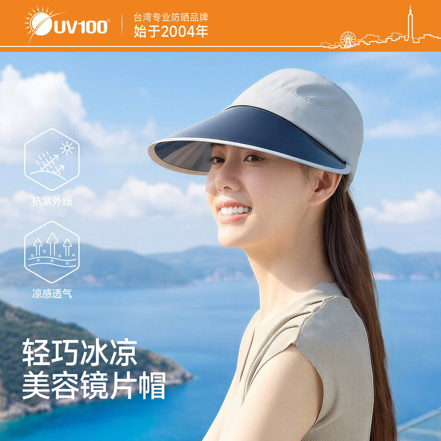 台湾UV100防晒帽女士2026新款夏遮阳帽凉感透气大帽檐鸭舌帽26511