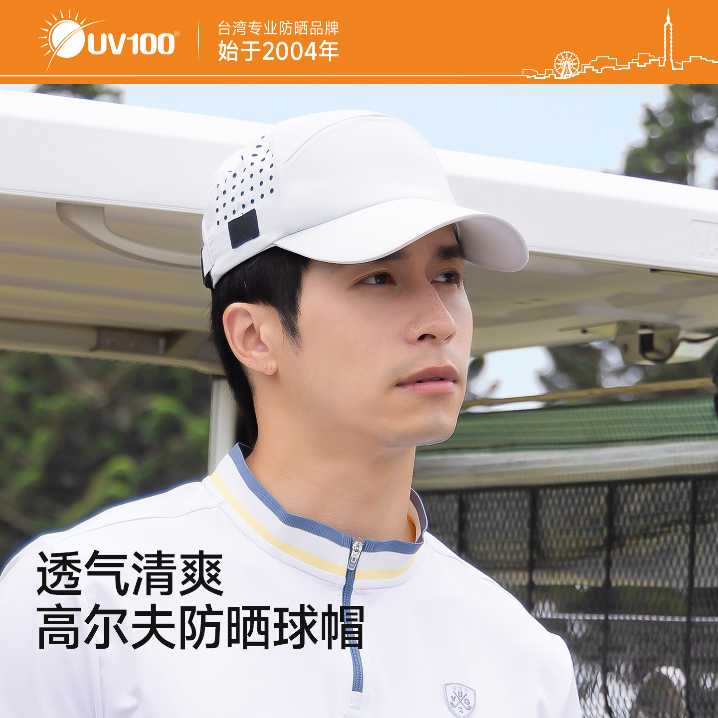 【Golf系列】台湾UV100高尔夫鸭舌帽夏防晒帽防紫外线棒球帽24309