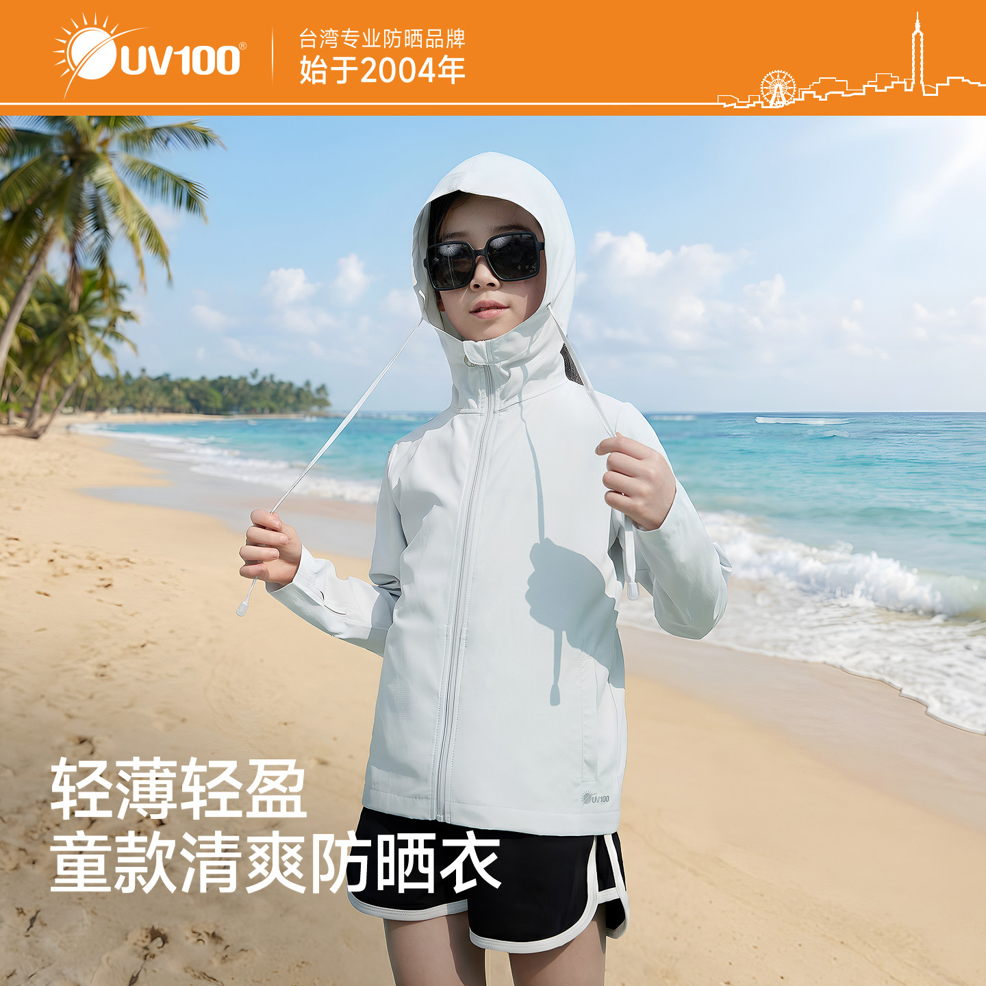 台湾UV100儿童防晒衣女夏季轻薄透气户外防紫外线宽松防晒服21577
