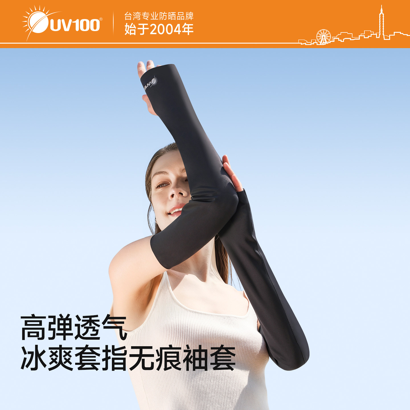 台湾UV100冰袖女护臂防紫外线夏季凉感开车防晒手套冰丝袖套22583