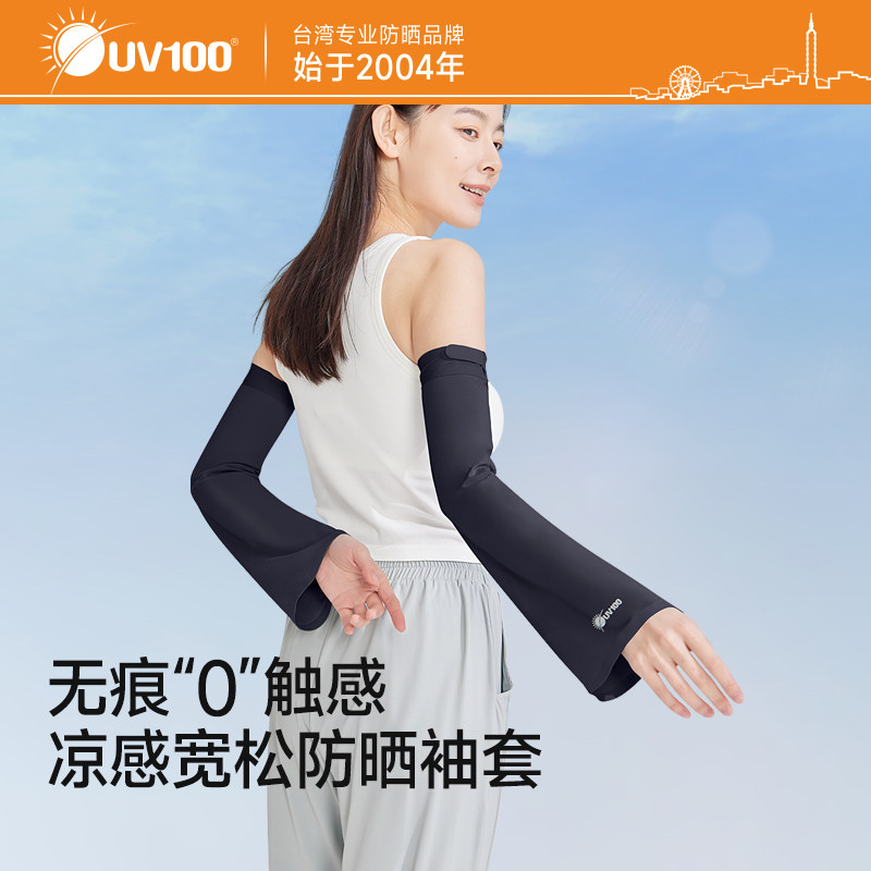 台湾UV100防晒袖套夏季女户外骑行新款宽松防紫外线薄款冰袖24530