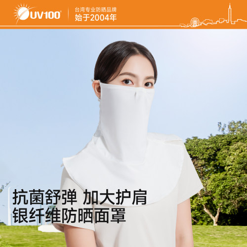 台湾UV100防紫外线护颈遮阳面罩