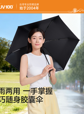 台湾UV100雨伞晴雨两用加固小巧便携防紫外线手动折叠防晒伞25502