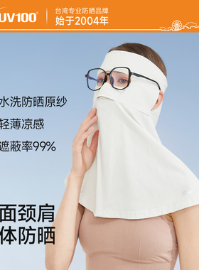 UV100防晒面罩全脸防紫外线夏男女冰丝透气护颈骑行遮阳口罩22522