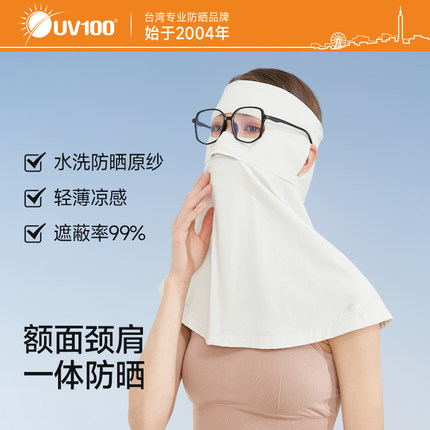 UV100防晒面罩全脸防紫外线夏男女冰丝透气护颈骑行遮阳口罩22522