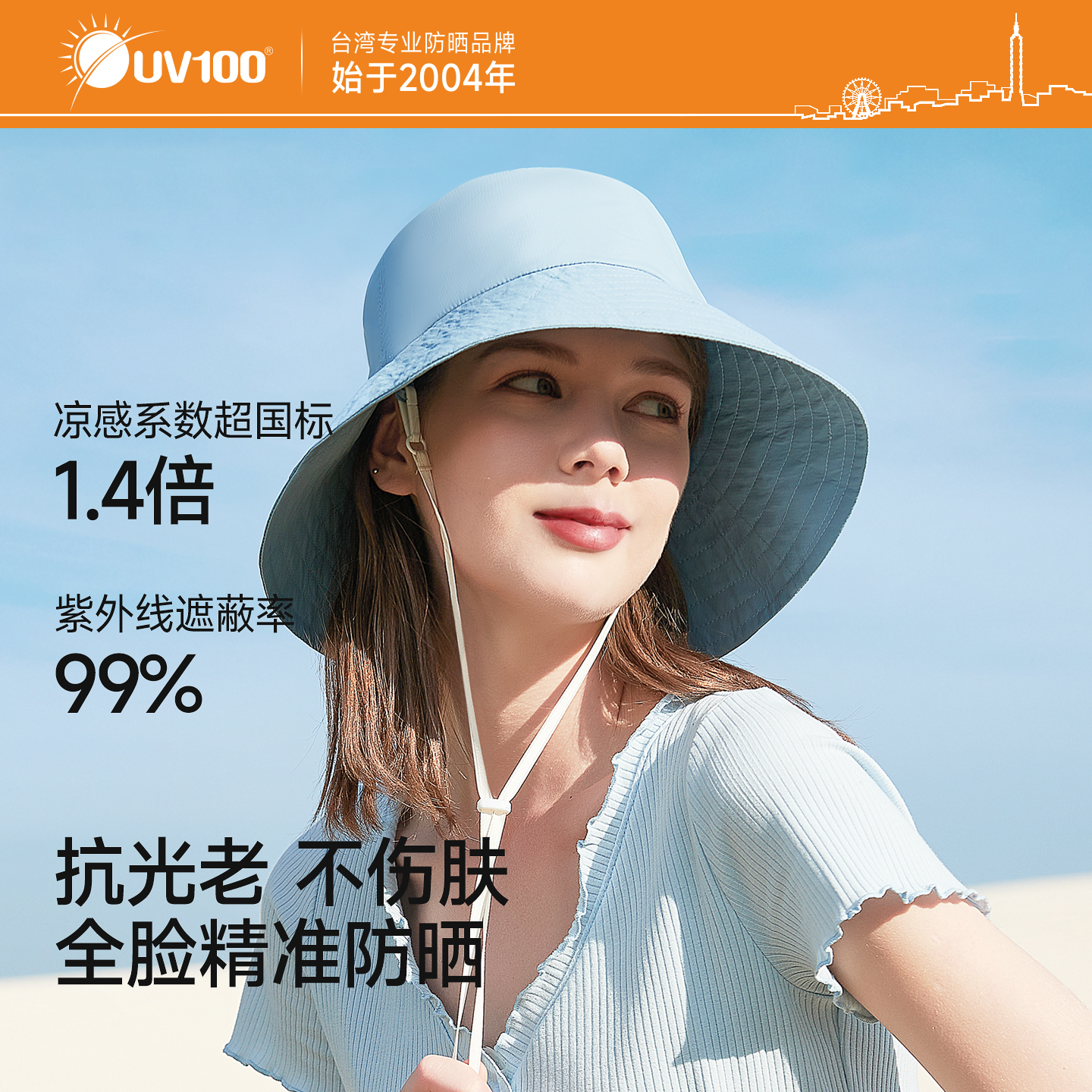 UV100户外防晒夏季太阳帽