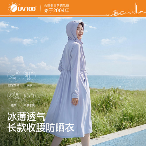 台湾UV100修身收腰长款防晒衣女