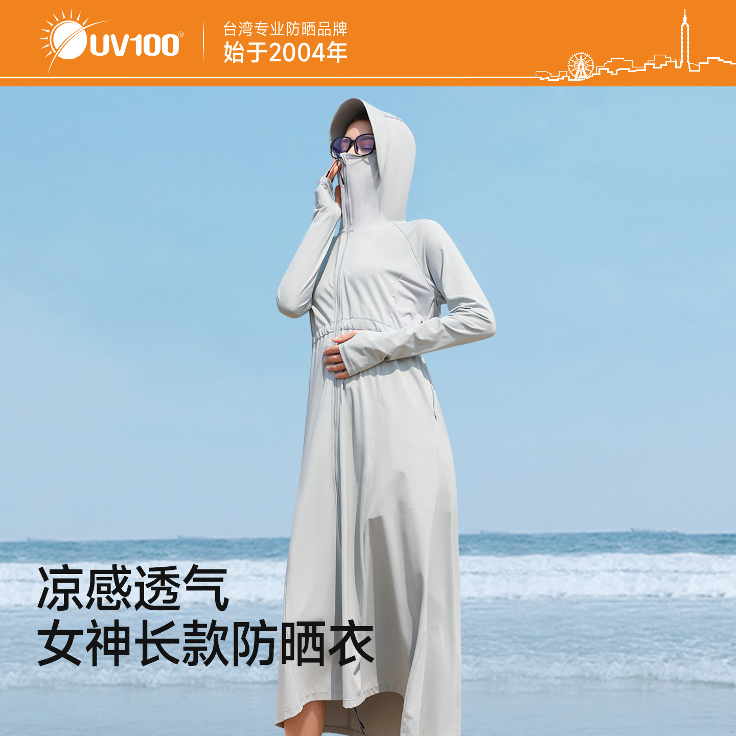台湾UV100防晒衣夏季女防紫外线轻薄透气遮脸长款全身防晒服23506