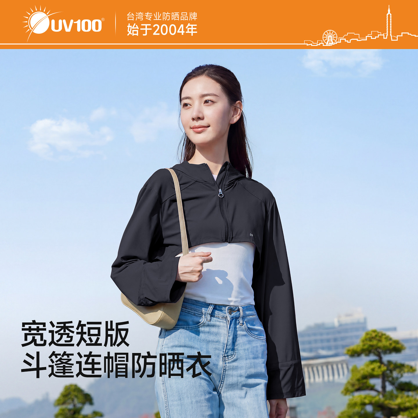 台湾UV100短款防晒衣防晒披肩女图片