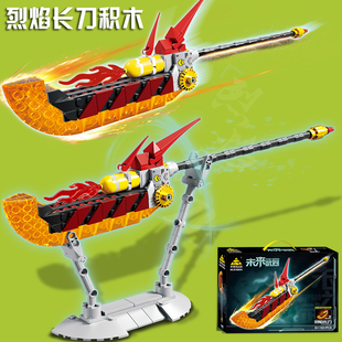 儿童夜光兵器积木烈焰长刀剑镰刀小颗粒益智拼装组装玩具男孩礼物