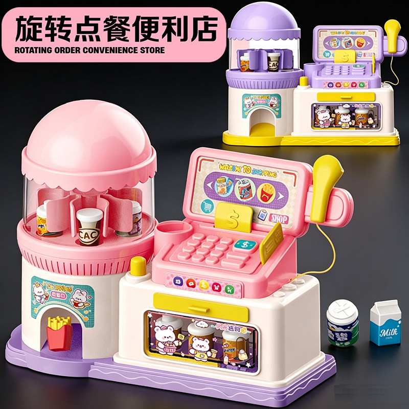 儿童旋转点餐便利店过家家玩具仿真售货收银台模拟购物角色扮演女