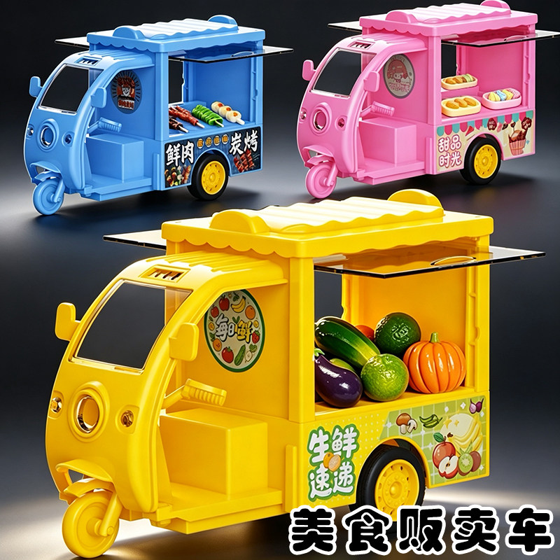 儿童惯性贩卖三轮车玩具仿真烧烤甜品蔬菜售卖车男女孩过家家玩具