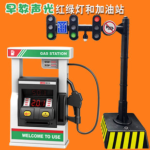 儿童声光红绿灯加油站玩具宝宝幼儿早教交通信号灯模型合金小汽车