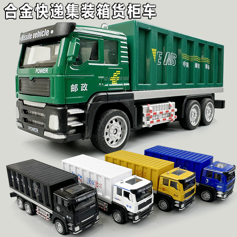 儿童合金快递货柜车玩具集装箱运输大卡车邮政韵达快递拖车模型男