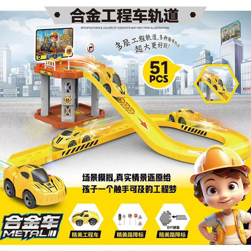 儿童轨道车玩具工程车跑车城市停车场拼装场景DIY拼接滑行赛车男