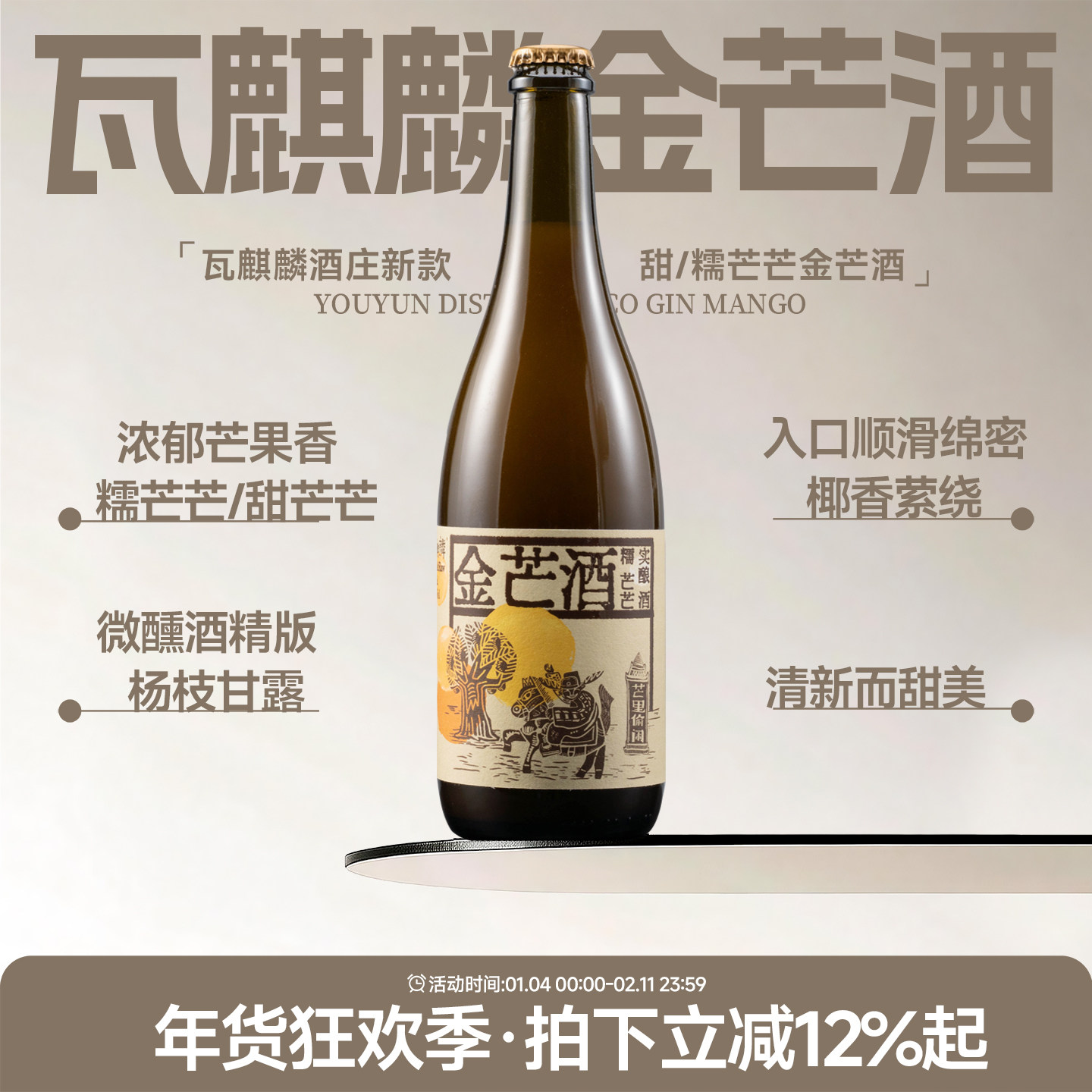 微醺版杨枝甘露 甜美芒果云南瓦麒麟金芒酒甜芒芒糯芒芒鸡尾果酒