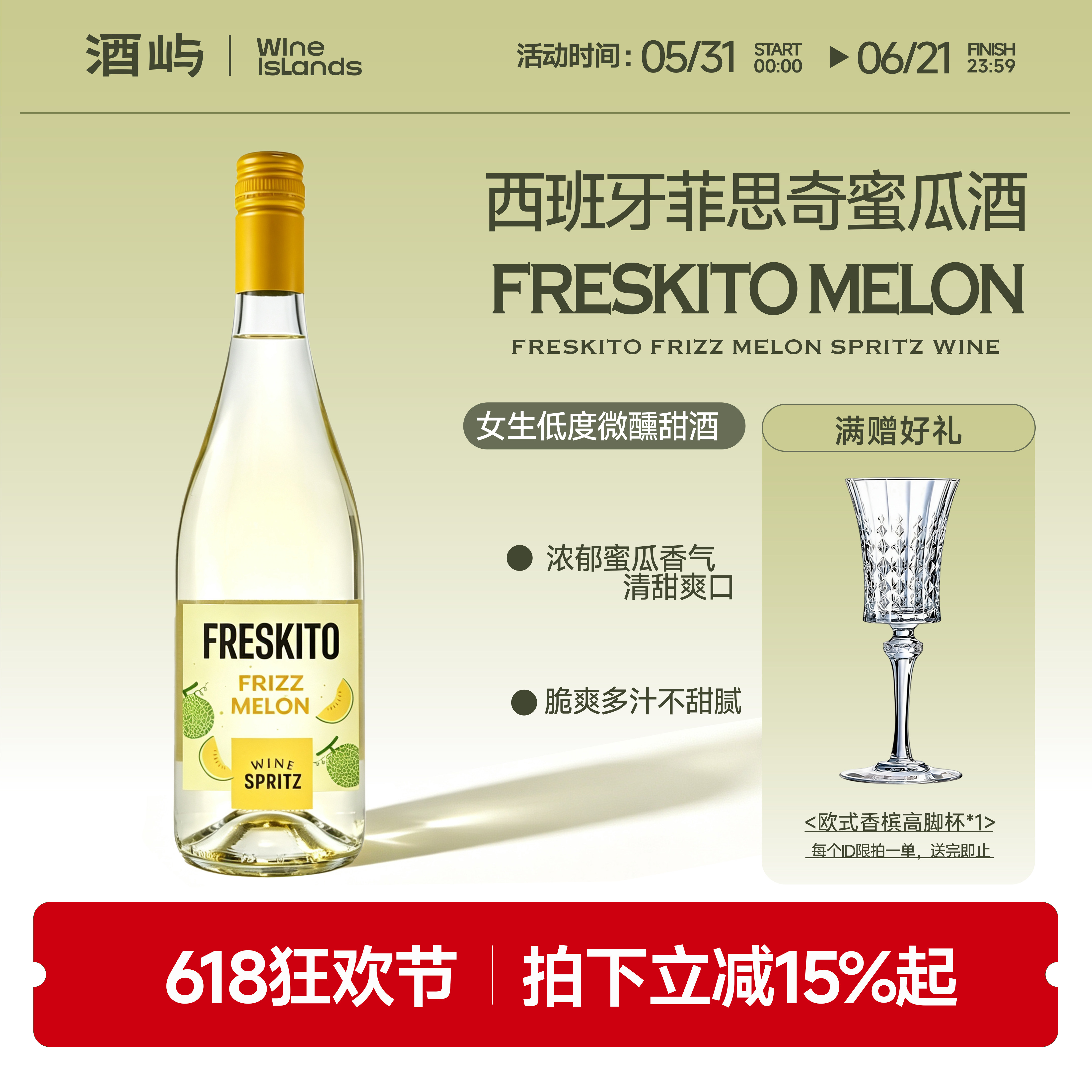 清爽爆汁哈密瓜 西班牙菲思奇密瓜甜白起泡酒葡萄酒女生低度果酒