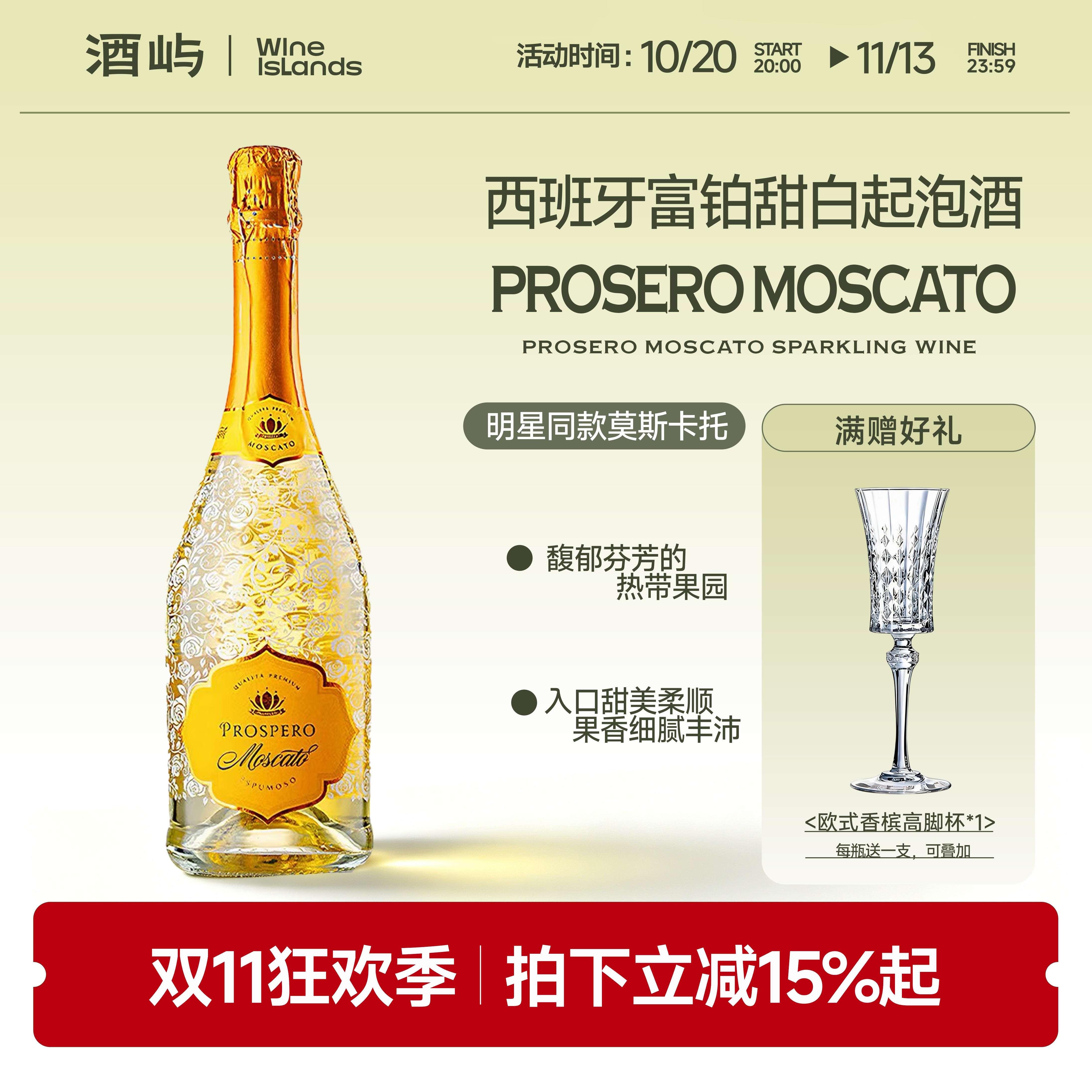 送香槟杯 西班牙进口富铂莫斯卡托女士低度甜白起泡酒气泡葡萄酒