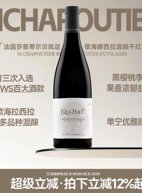 WS百大名庄口粮酒 法国莎普蒂尔贝岚讴歌海娜西拉混酿干红葡萄酒