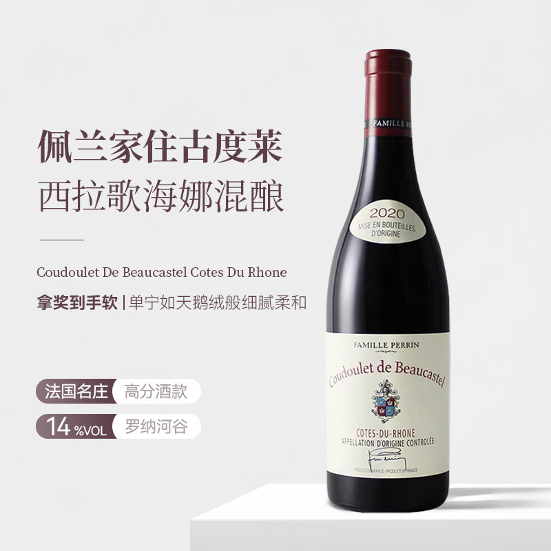 法国名庄佩兰家族古度莱罗纳河谷西拉歌海娜多品种混酿干红葡萄酒