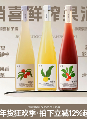 整果鲜榨满满的馥郁柚子香 稍喜柚子酒 女士微醺低度荔枝果酒甜酒