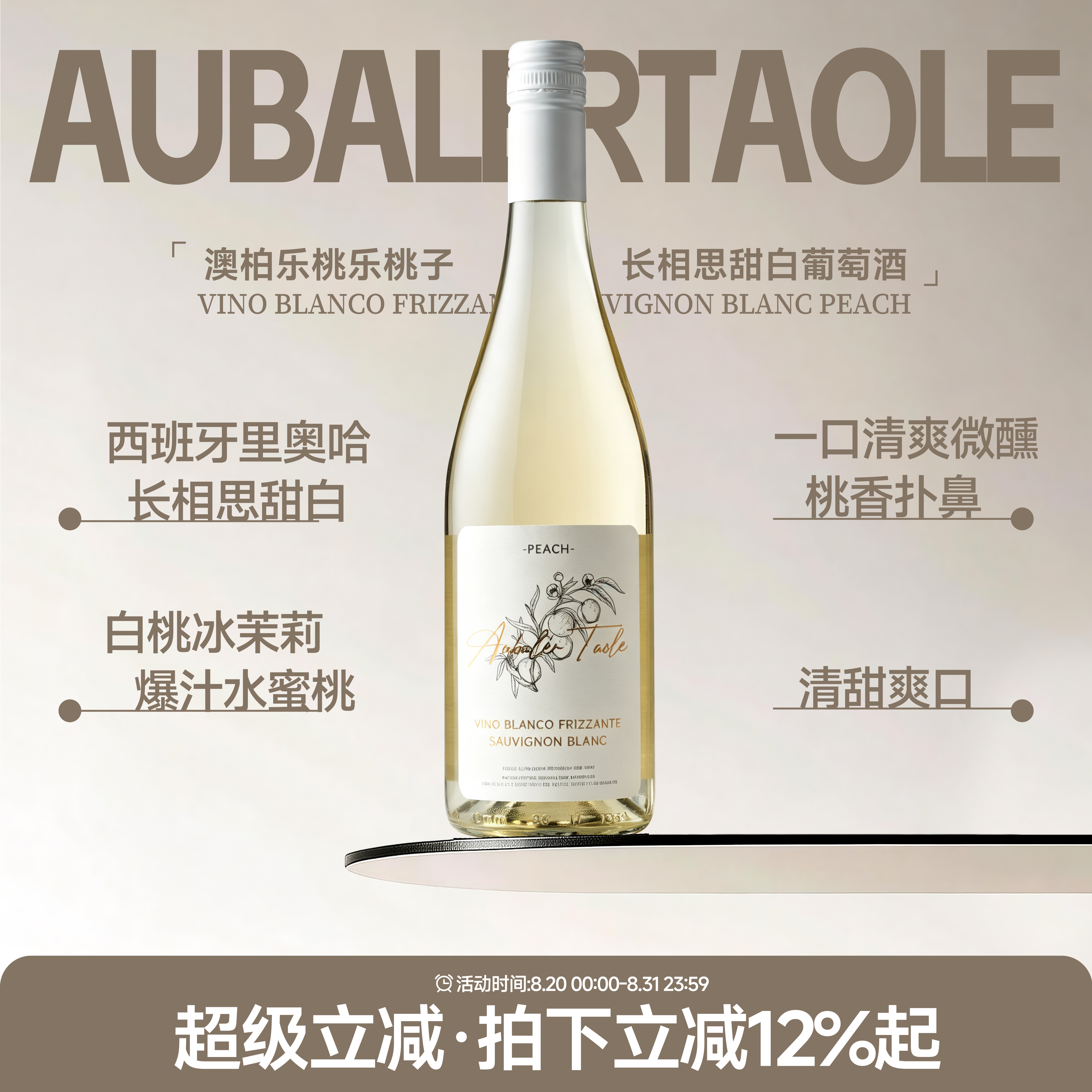 清甜白桃冰茉莉 西班牙桃乐长相思桃子甜白起泡酒低度气泡葡萄酒