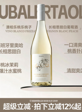 桃乐桃子长相思甜白起泡酒