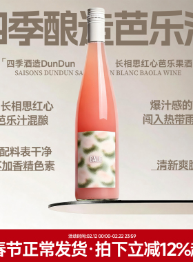 DunDun果酒小调芭乐酒 四季酿造长相思红心芭乐汁混酿果酒甜酒