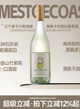 多汁青提玫瑰香 澳洲进口小狗青提莫斯卡托甜白起泡酒气泡葡萄酒