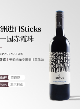 澳洲Sticks单一园赤霞珠干红葡萄酒 17个月橡木桶陈酿饱满质感