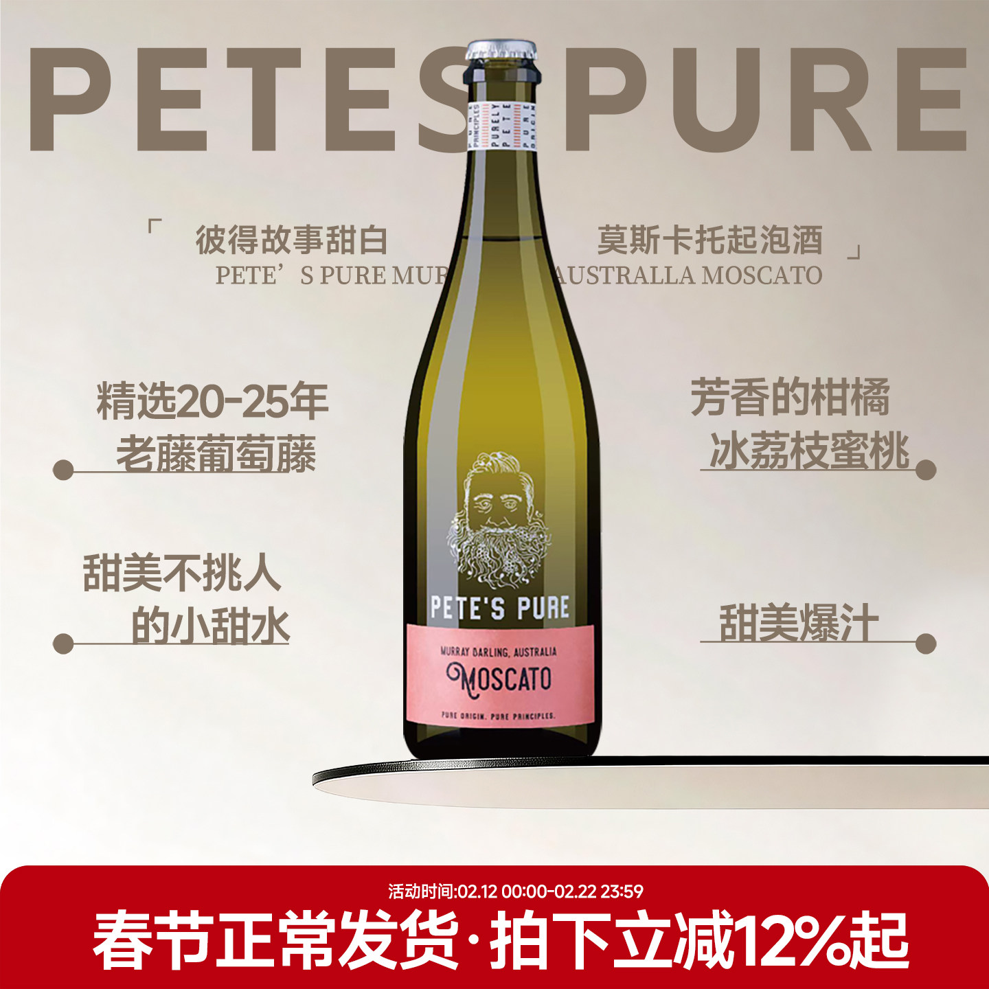 柑橘冰荔枝 澳洲进口彼得故事莫斯卡托甜白起泡酒低度甜酒葡萄酒