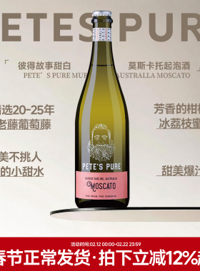 柑橘冰荔枝 澳洲进口彼得故事莫斯卡托甜白起泡酒低度甜酒葡萄酒