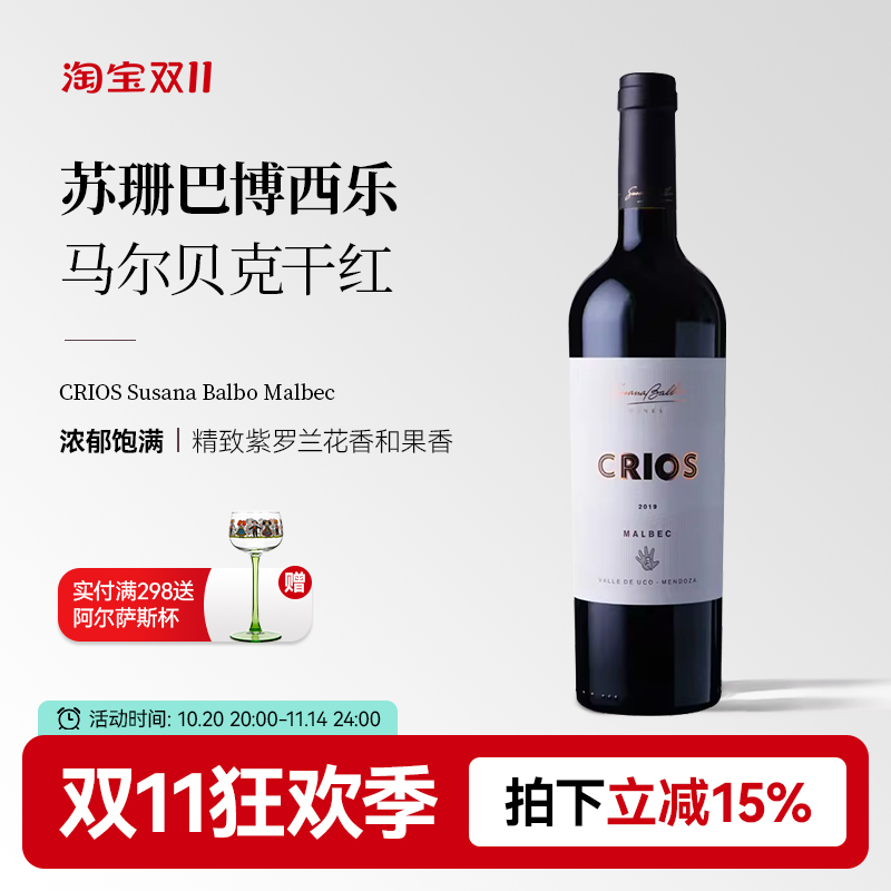 掌柜推荐口粮酒 阿根廷进口Crios苏珊巴博西乐马尔贝克干红葡萄酒