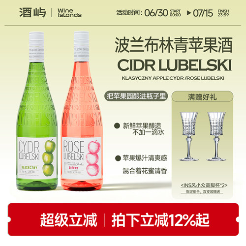 嗨呀泡泡lubelski波兰进口苹果酒