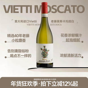 喝点不一样的 意大利Vietti维耶谛莫斯卡托低醇甜白起泡酒葡萄酒