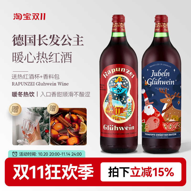 送热红酒香料包 德国原瓶进口长发公主圣诞热红酒甜酒葡萄酒 1L装
