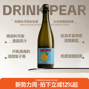 李嘉格推荐梨子酒 粉墨秋月梨起泡酒 低温发酵气泡果酒女低度甜酒