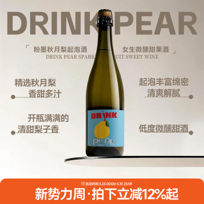 粉墨秋月梨起泡酒果酒
